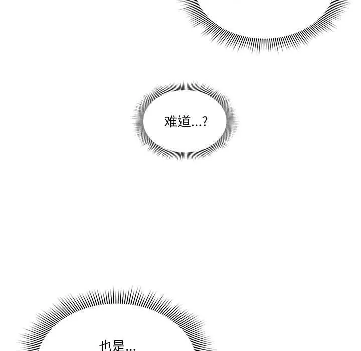 疫情下的家教生活 - 第37话 - page 113