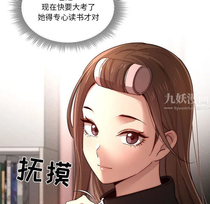 疫情下的家教生活 - 第37话 - page 114