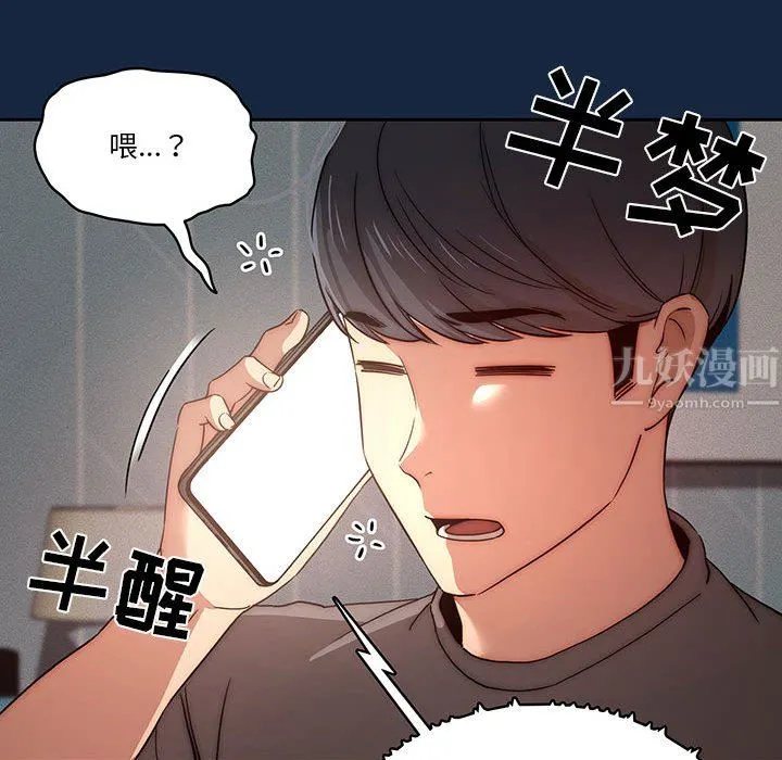 疫情下的家教生活 - 第37话 - page 123