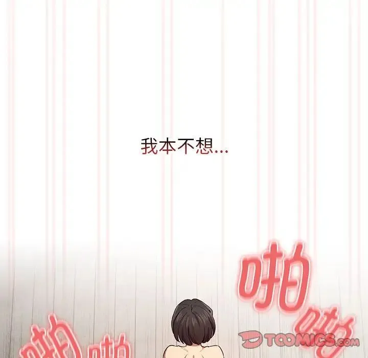 疫情下的家教生活 - 第97话 - page 6