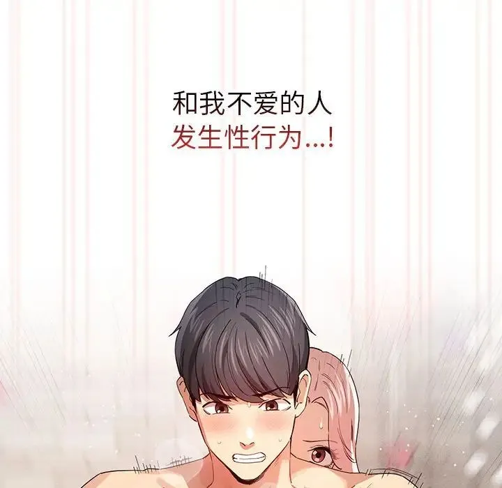 疫情下的家教生活 - 第97话 - page 8