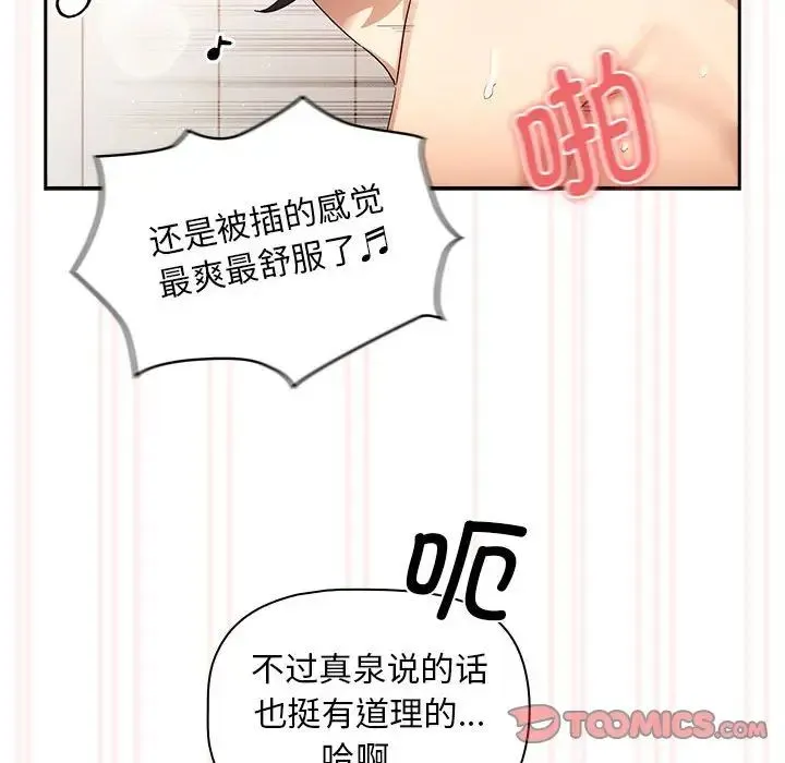 疫情下的家教生活 - 第97话 - page 12