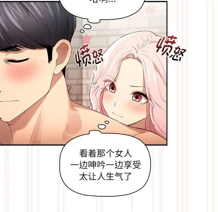 疫情下的家教生活 - 第97话 - page 13
