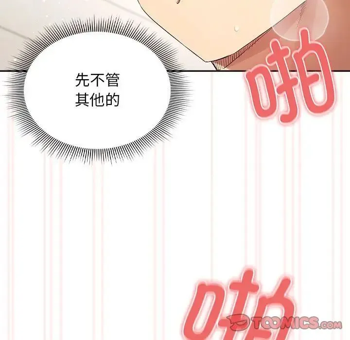 疫情下的家教生活 - 第97话 - page 15