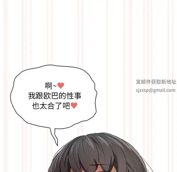 疫情下的家教生活 - 第97话 - page 19