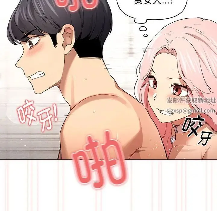 疫情下的家教生活 - 第97话 - page 25