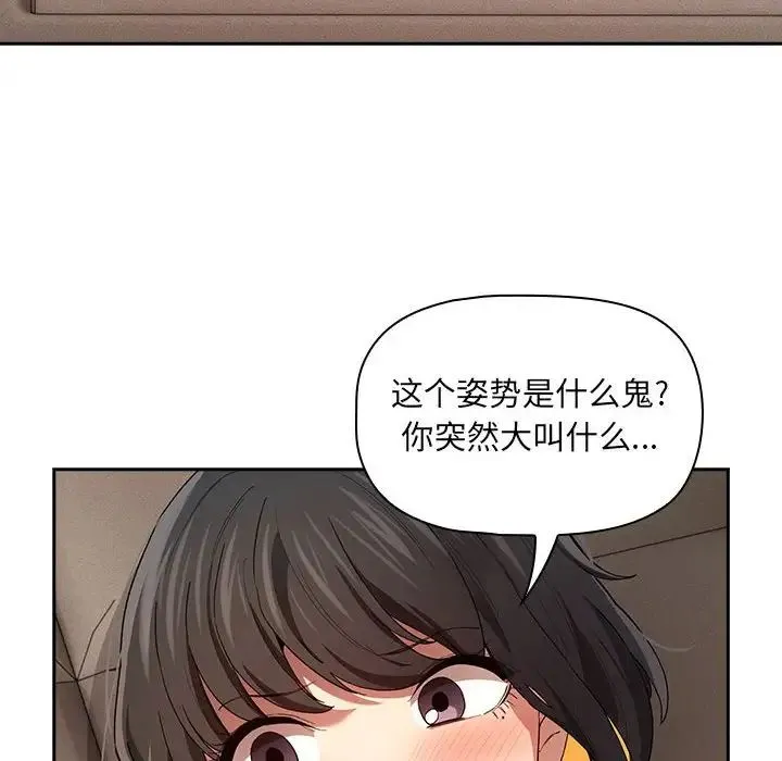 疫情下的家教生活 - 第97话 - page 29