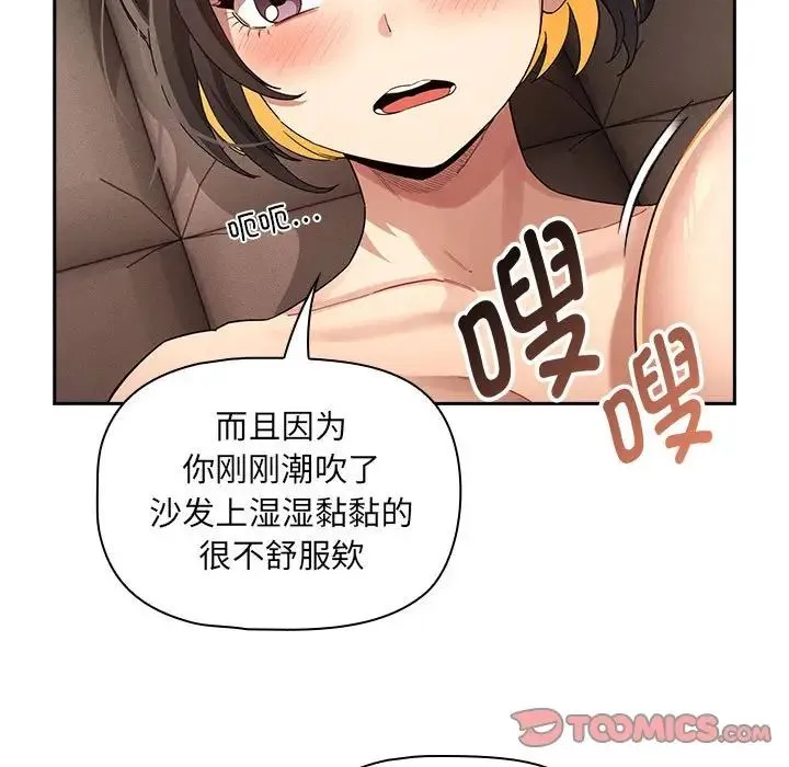 疫情下的家教生活 - 第97话 - page 30
