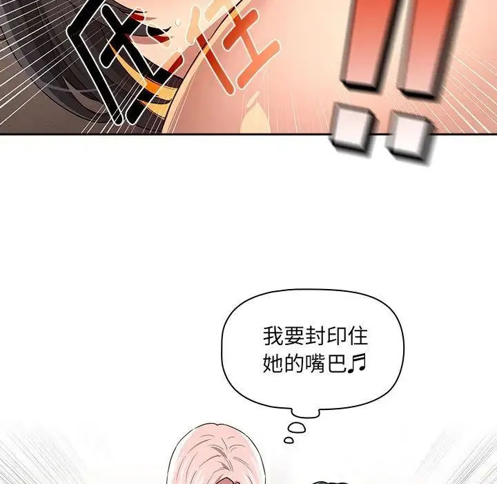 疫情下的家教生活 - 第97话 - page 32