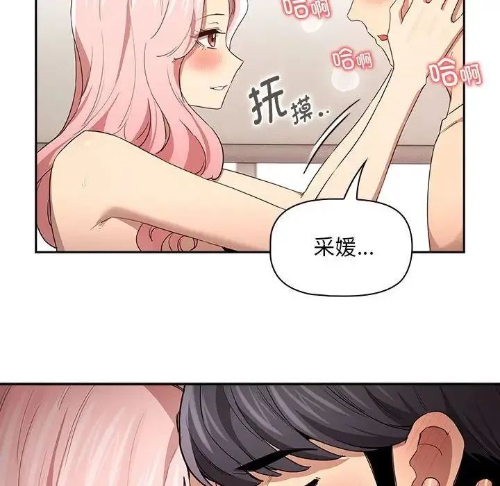 疫情下的家教生活 - 第97话 - page 35