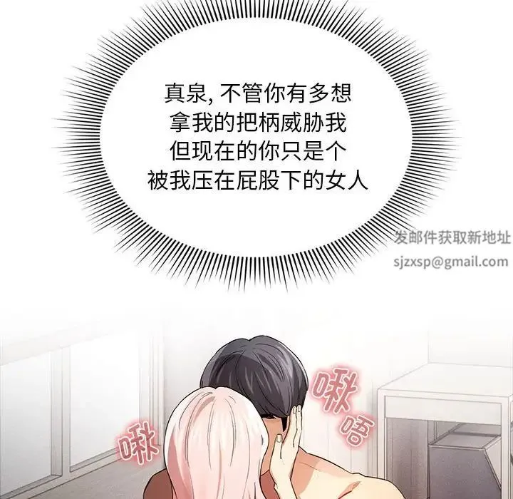疫情下的家教生活 - 第97话 - page 37