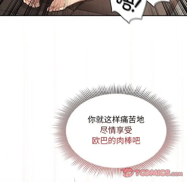 疫情下的家教生活 - 第97话 - page 39