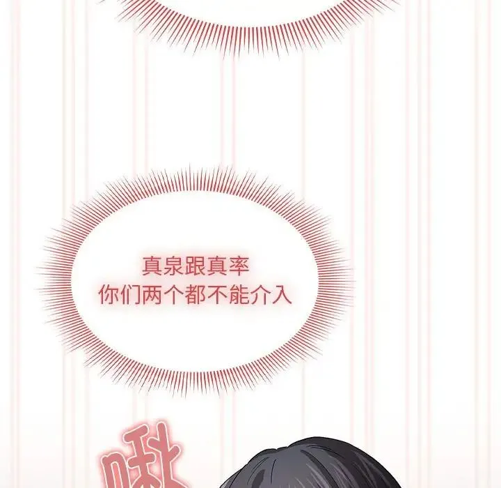 疫情下的家教生活 - 第97话 - page 43