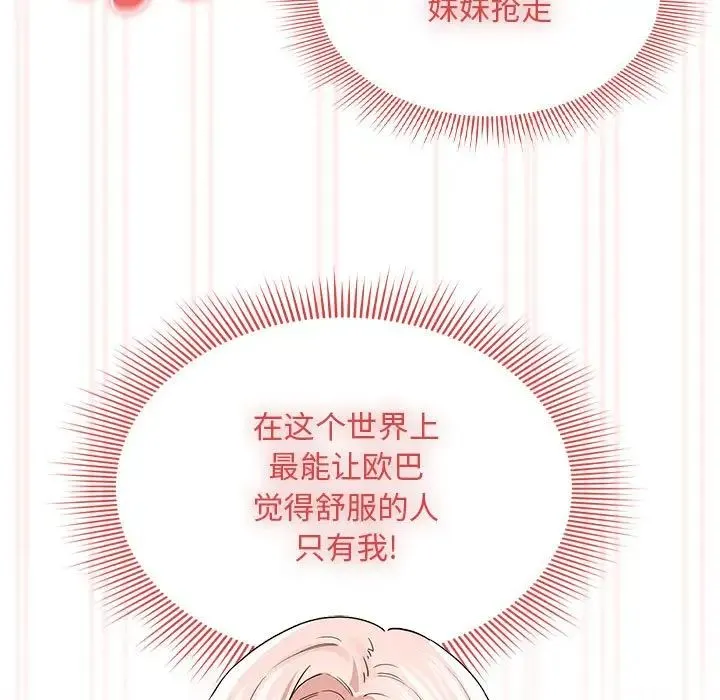 疫情下的家教生活 - 第97话 - page 46