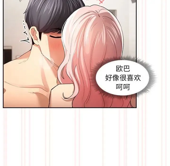 疫情下的家教生活 - 第97话 - page 49
