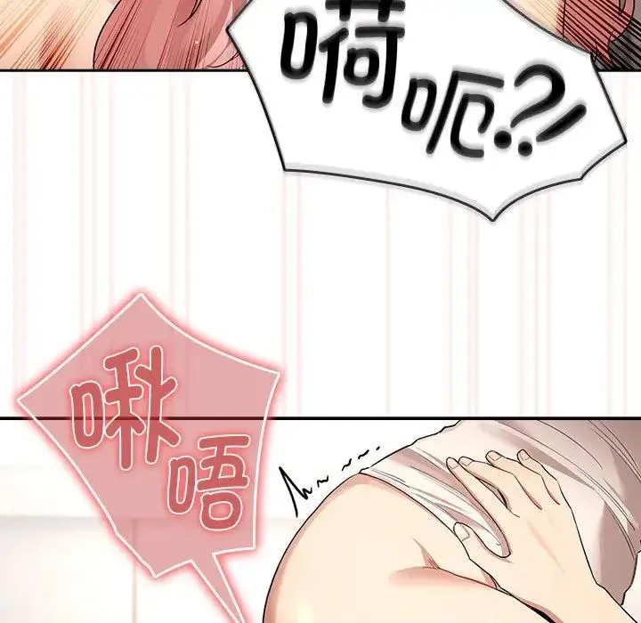 疫情下的家教生活 - 第97话 - page 53