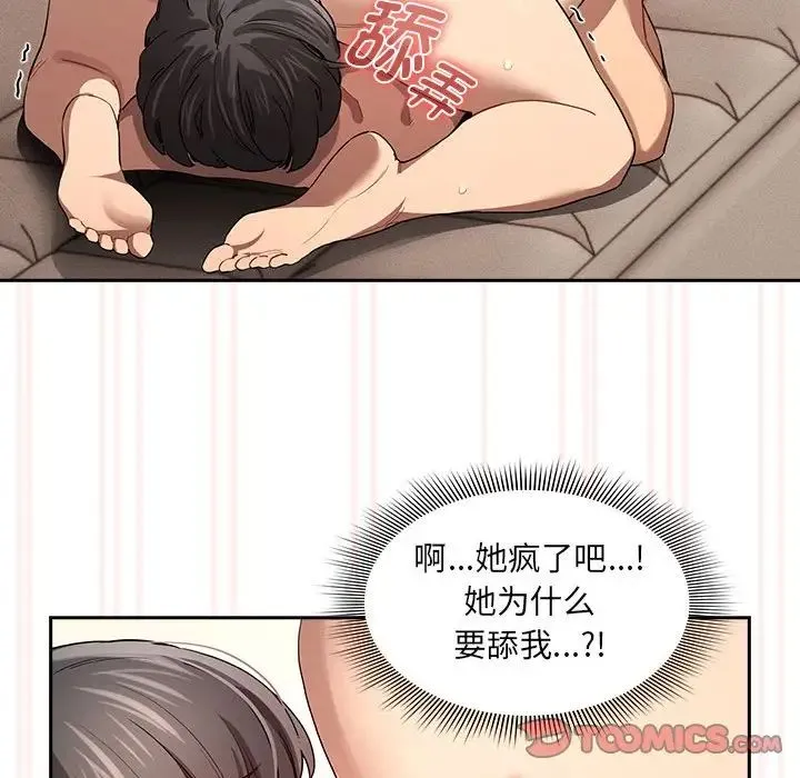 疫情下的家教生活 - 第97话 - page 57