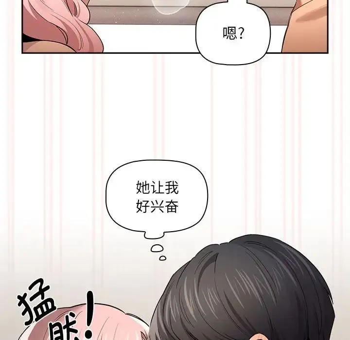 疫情下的家教生活 - 第97话 - page 62