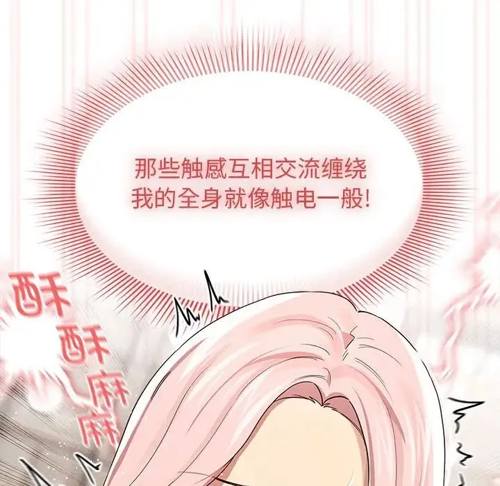疫情下的家教生活 - 第97话 - page 70