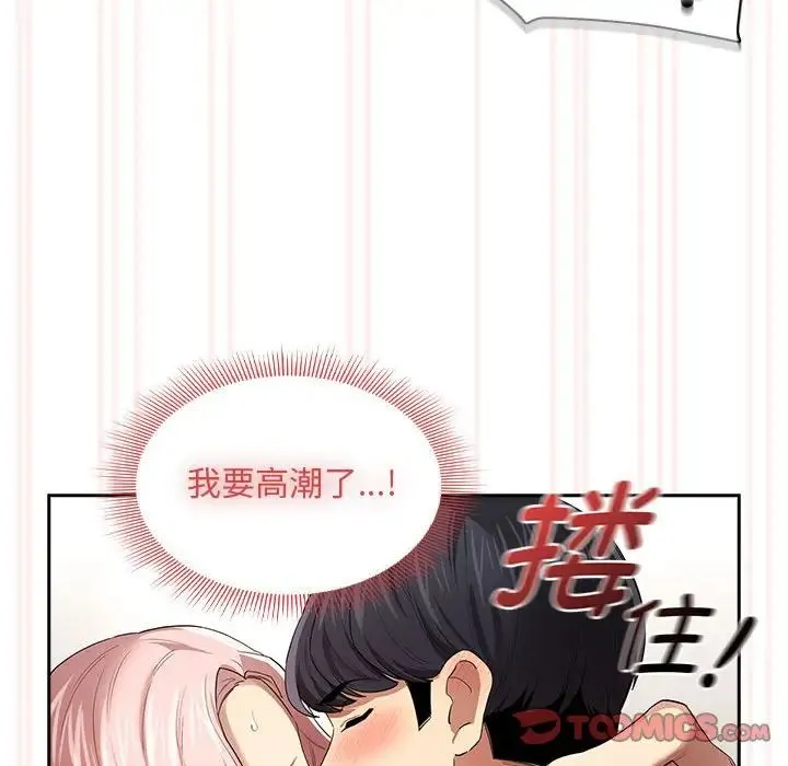 疫情下的家教生活 - 第97话 - page 72