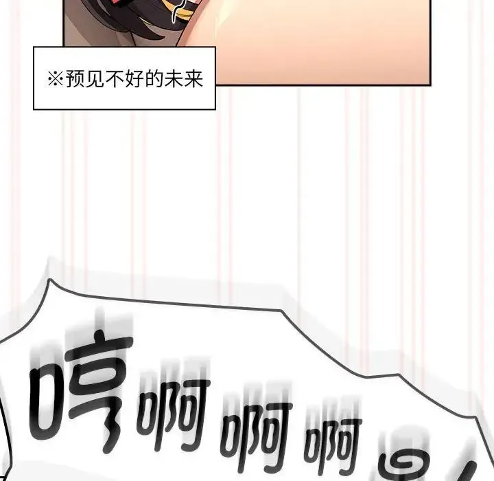 疫情下的家教生活 - 第97话 - page 74