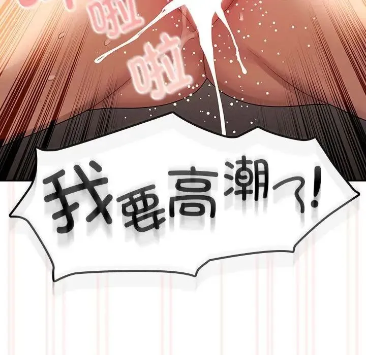 疫情下的家教生活 - 第97话 - page 77