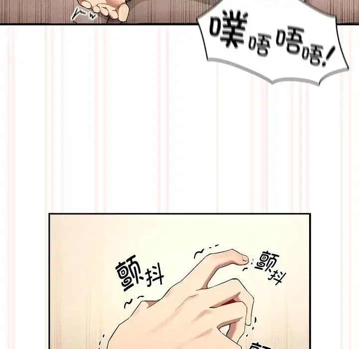 疫情下的家教生活 - 第97话 - page 79