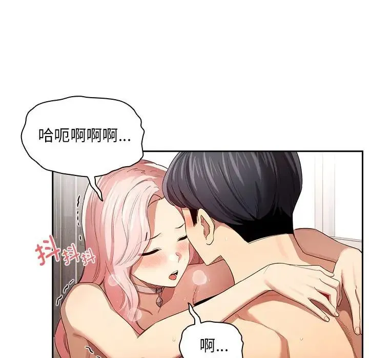 疫情下的家教生活 - 第97话 - page 83