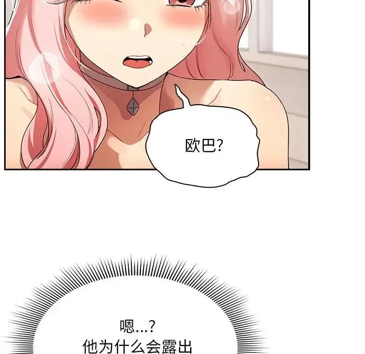 疫情下的家教生活 - 第97话 - page 85