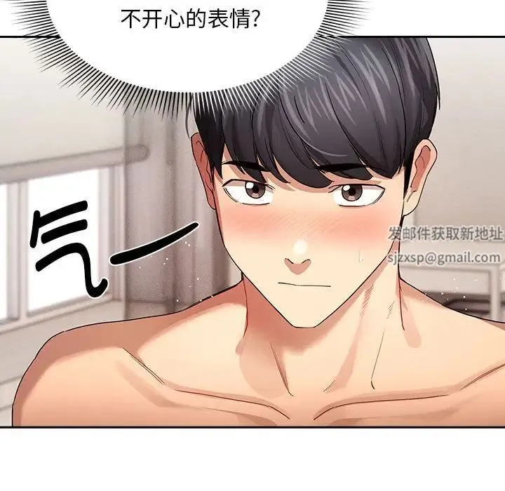 疫情下的家教生活 - 第97话 - page 86
