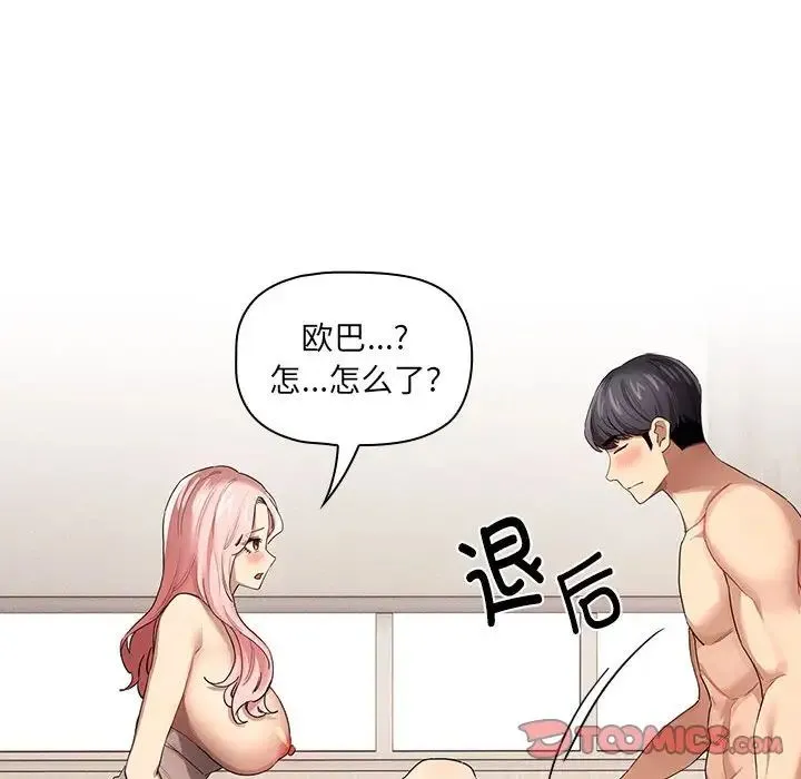 疫情下的家教生活 - 第97话 - page 87