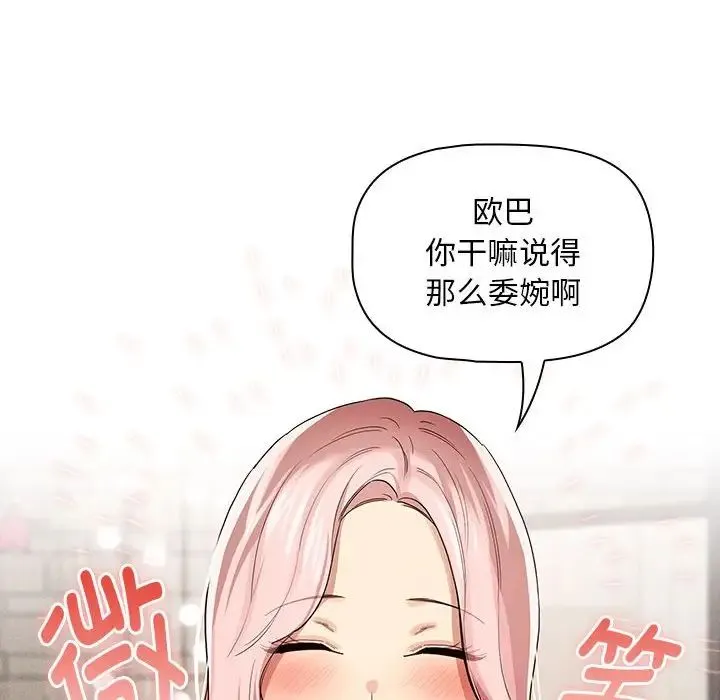 疫情下的家教生活 - 第97话 - page 91
