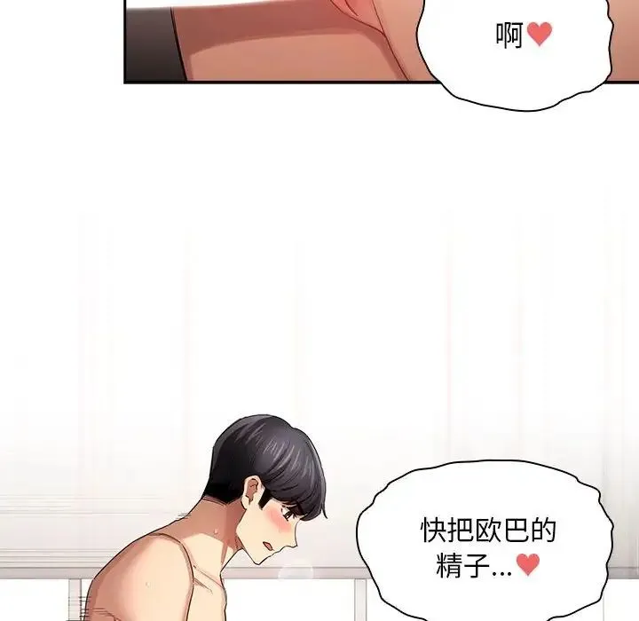 疫情下的家教生活 - 第97话 - page 94