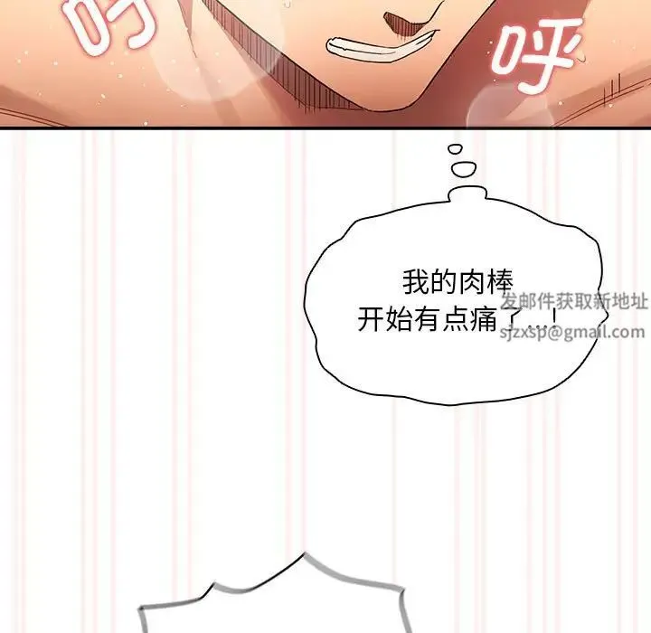 疫情下的家教生活 - 第97话 - page 97