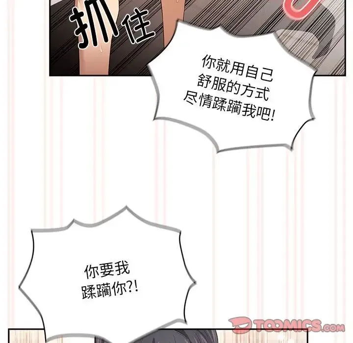 疫情下的家教生活 - 第97话 - page 99