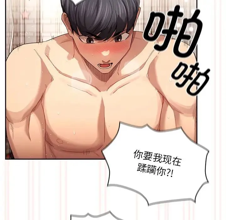 疫情下的家教生活 - 第97话 - page 100