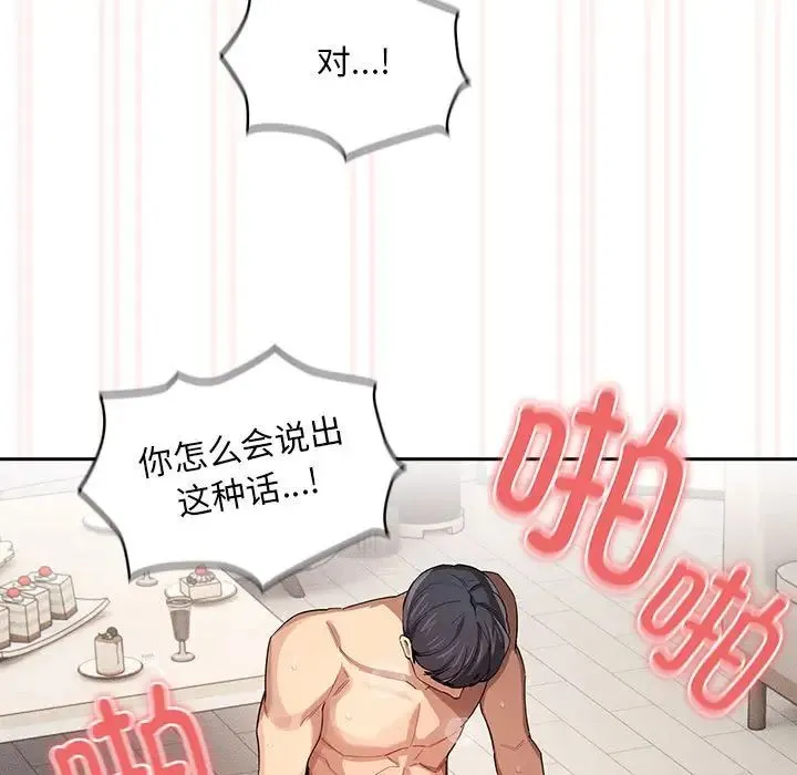 疫情下的家教生活 - 第97话 - page 101