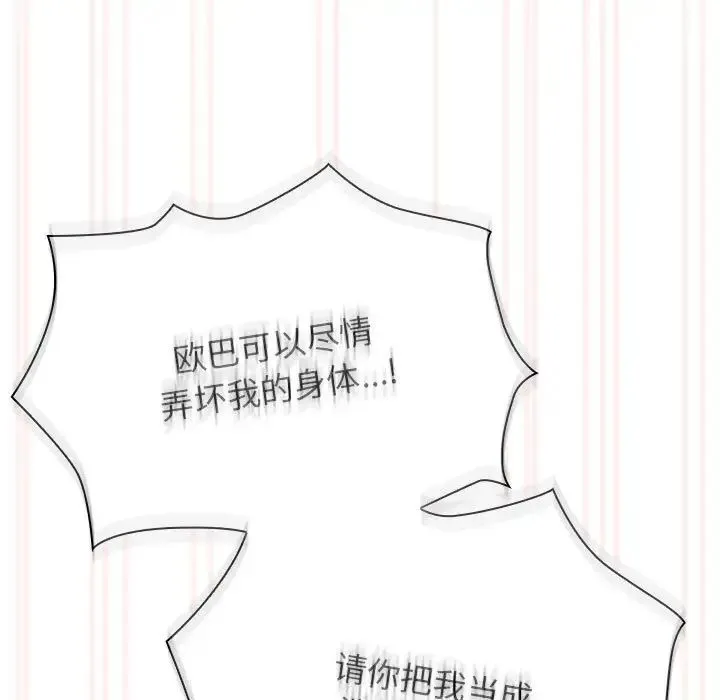 疫情下的家教生活 - 第97话 - page 103