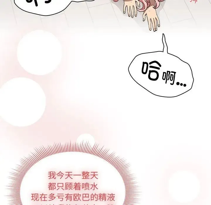 疫情下的家教生活 - 第97话 - page 116