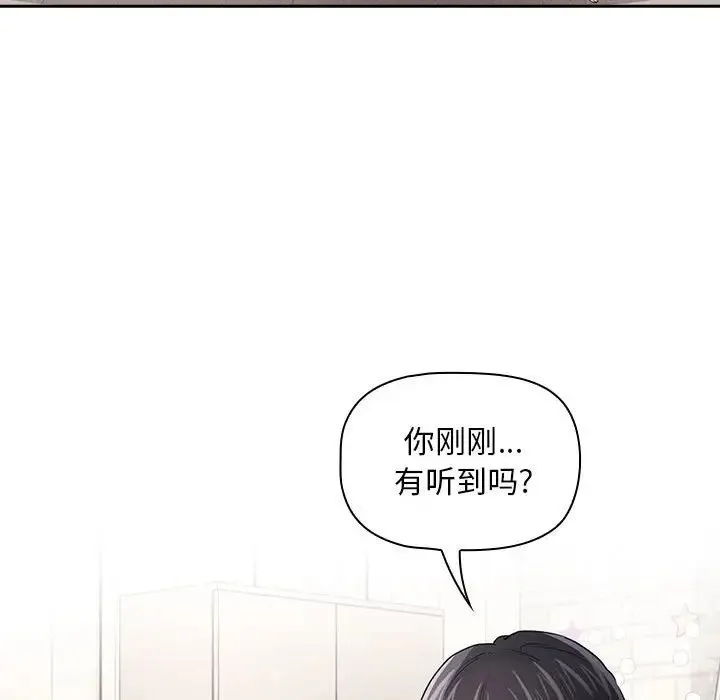 疫情下的家教生活 - 第97话 - page 121