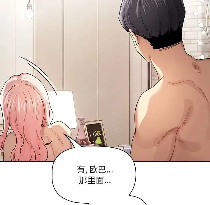 疫情下的家教生活 - 第97话 - page 122