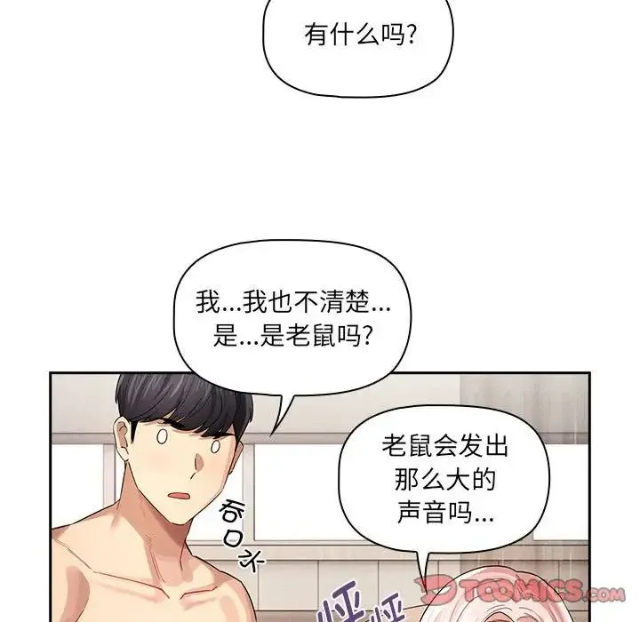 疫情下的家教生活 - 第97话 - page 123