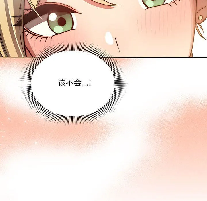 疫情下的家教生活 - 第44话 - page 12