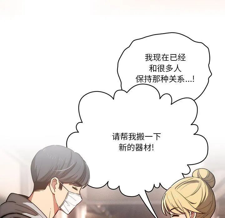 疫情下的家教生活 - 第44话 - page 13