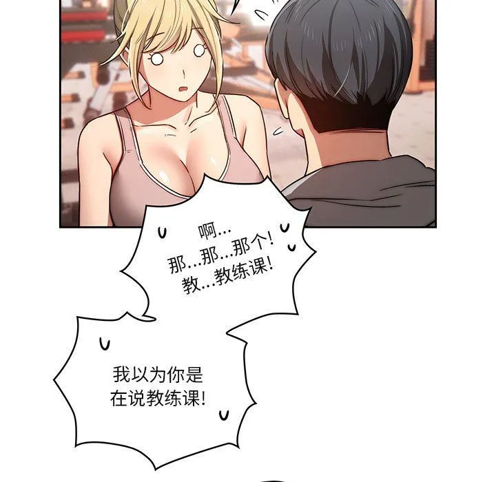 疫情下的家教生活 - 第44话 - page 15