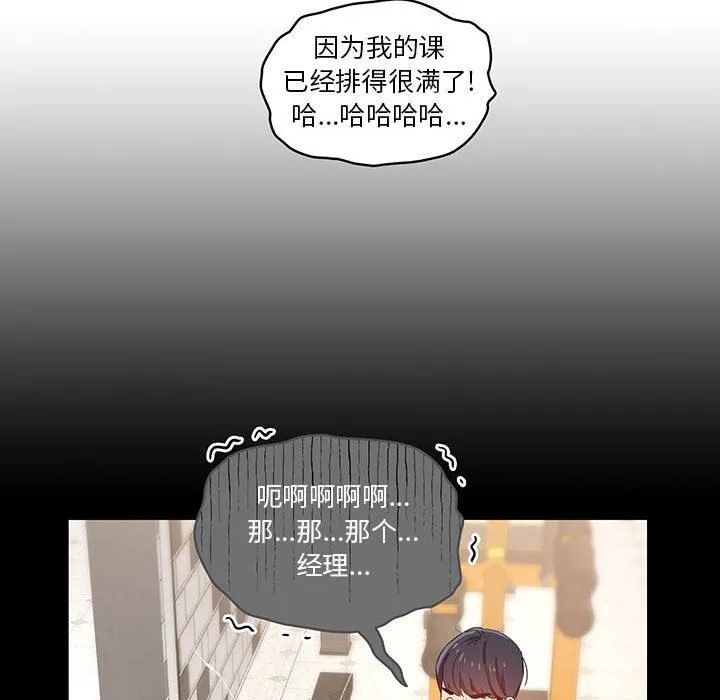 疫情下的家教生活 - 第44话 - page 16