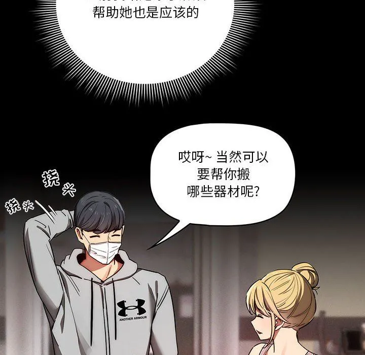 疫情下的家教生活 - 第44话 - page 18