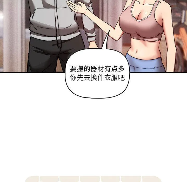 疫情下的家教生活 - 第44话 - page 19