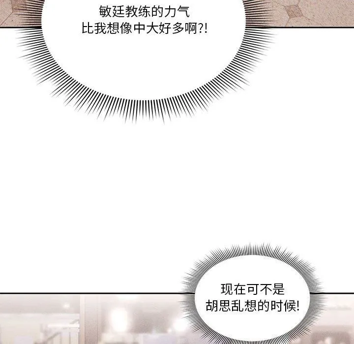 疫情下的家教生活 - 第44话 - page 30