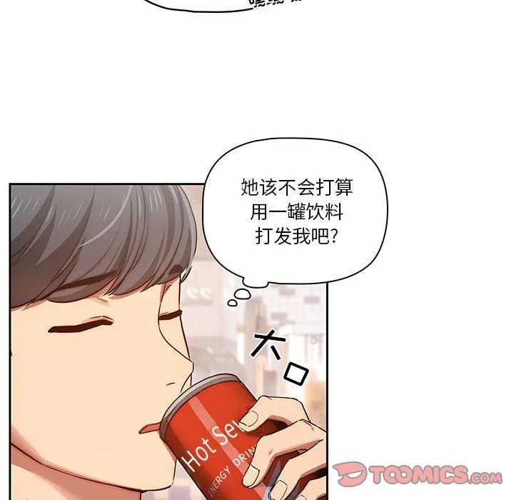 疫情下的家教生活 - 第44话 - page 42